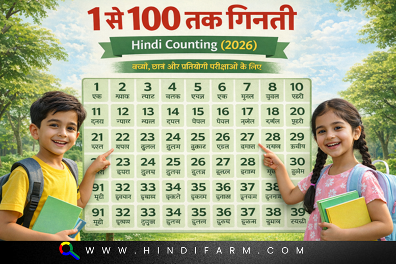 1 se 100 tak ginti in Hindi 