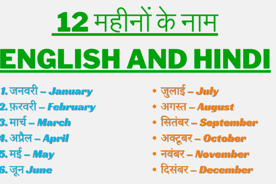 Month Name In English and Hindi