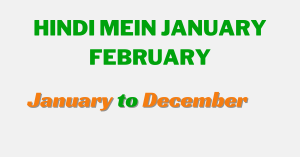 Read more about the article Hindi Mein January February || जनवरी- फ़रवरी