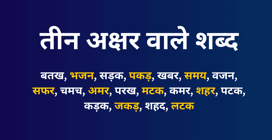 3 Akshar Wale Shabd