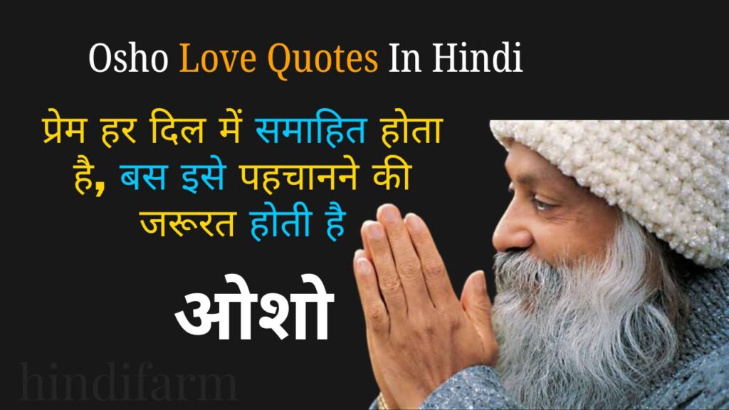 Osho Love Quotes In Hindi