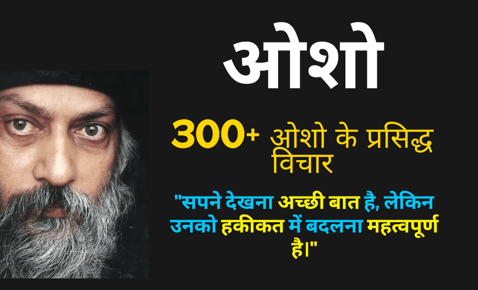 osho quotes in hindi