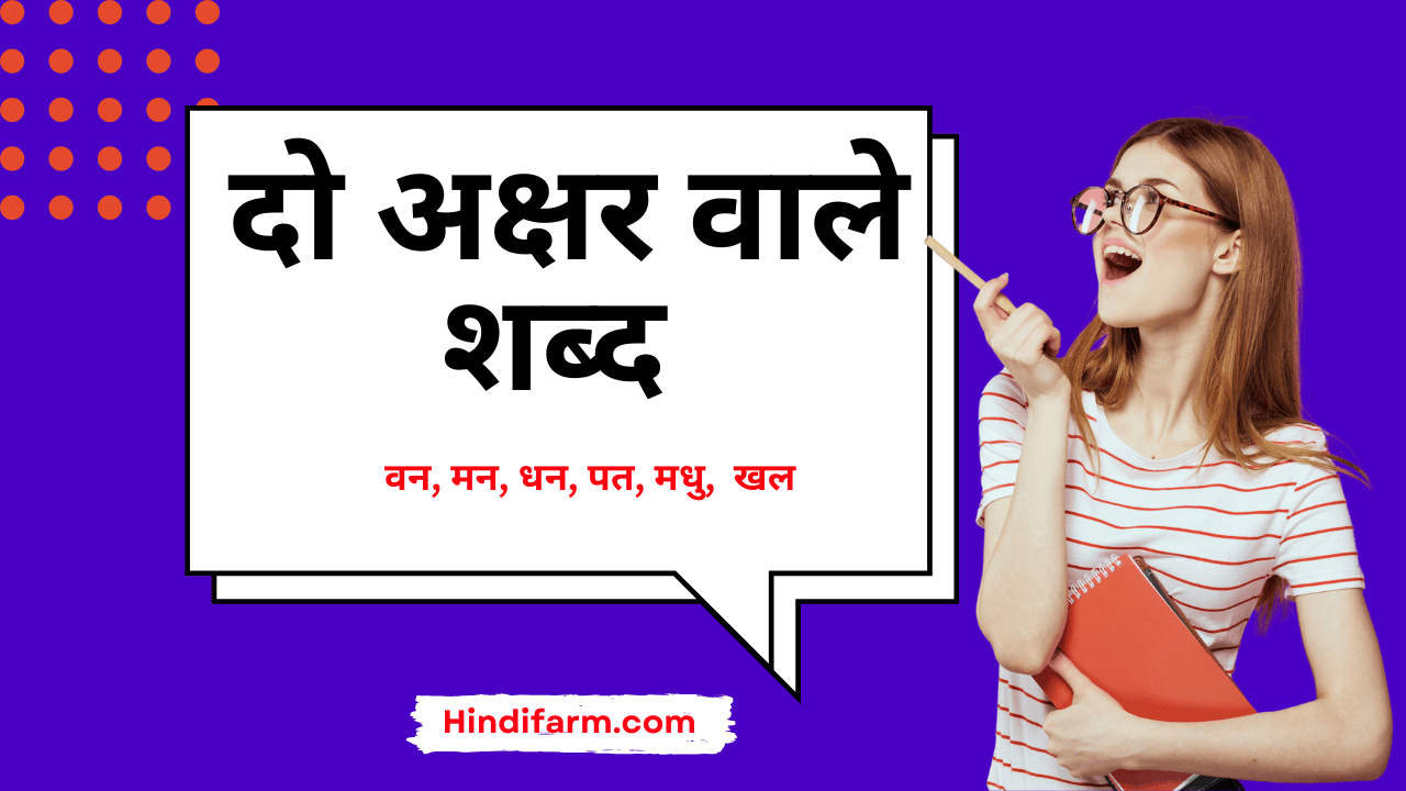 2 letter Words in Hindi