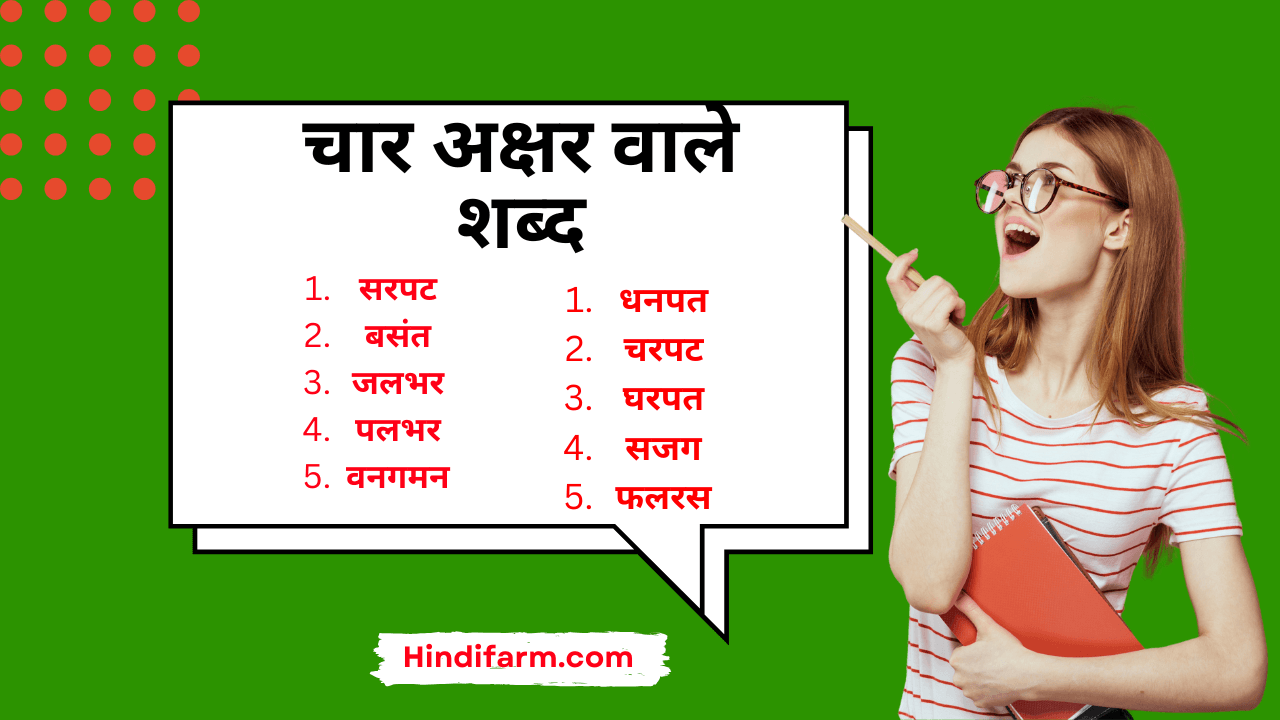4 Letter Words in Hindi