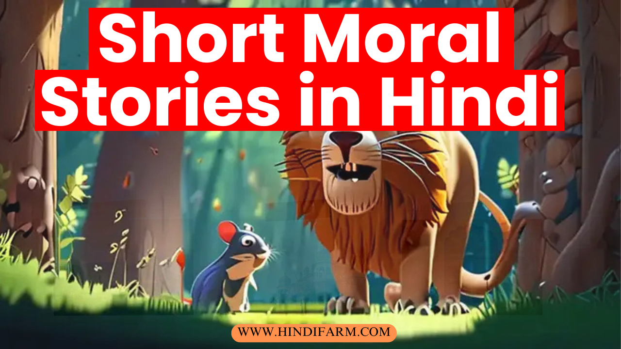 Short Moral Stories in Hindi​