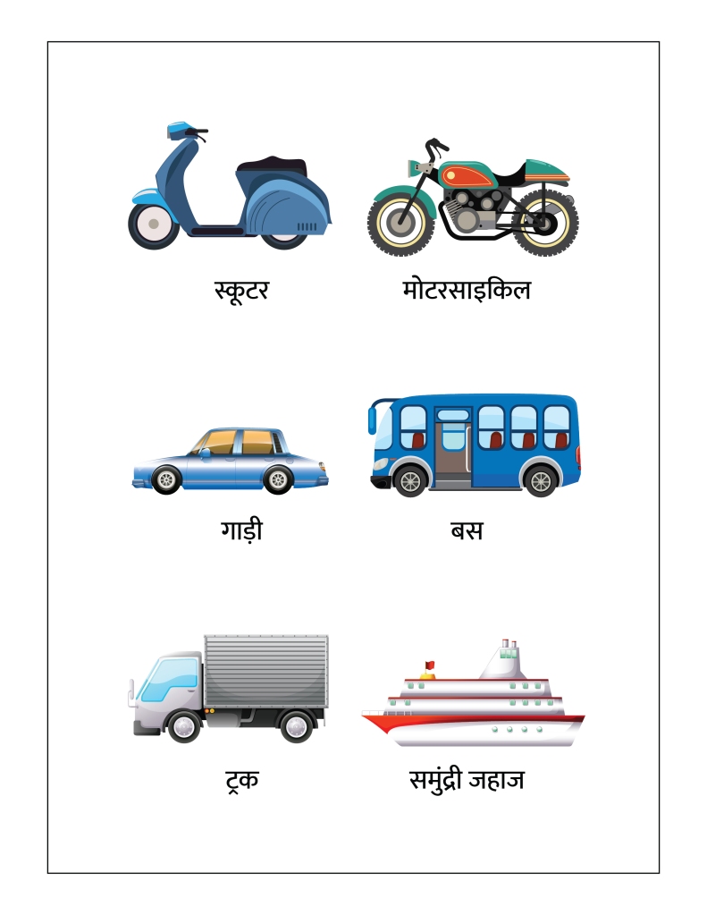 Vehicle Names in Hindi