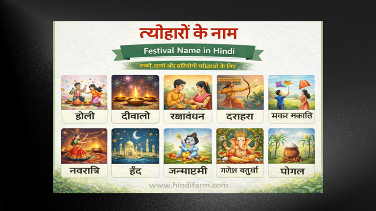 Festival Name in Hindi