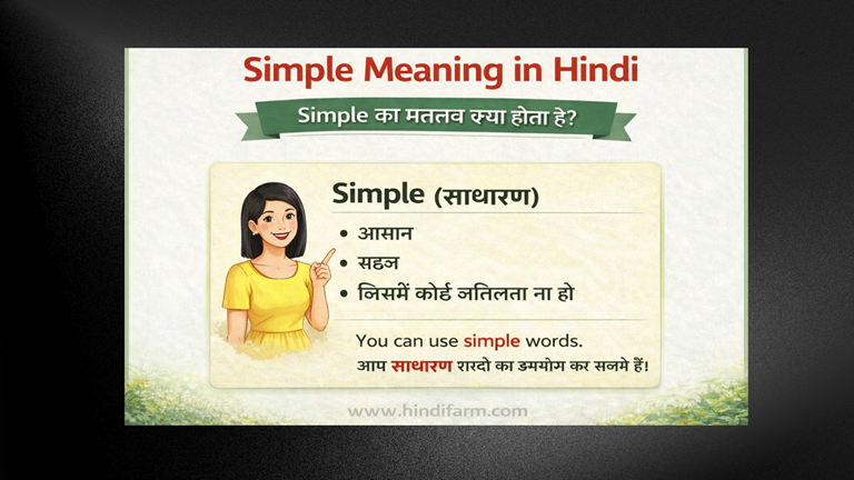 Simple Meaning in Hindi